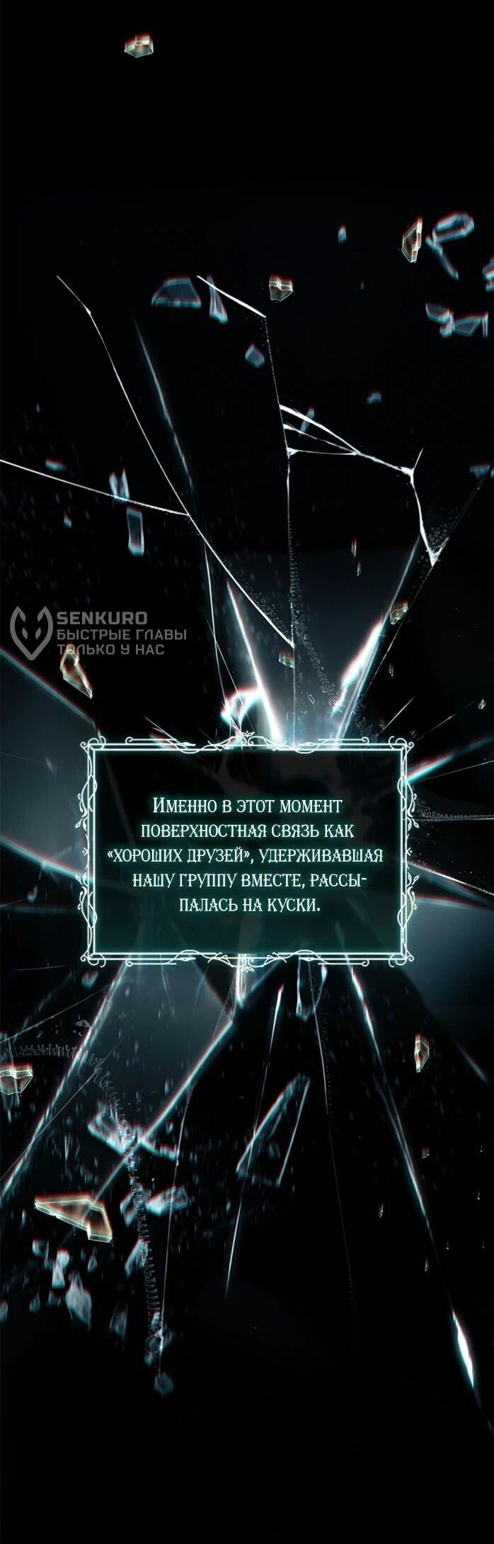 Манга Фальшивка не хочет быть настоящей - Глава 110 Страница 29