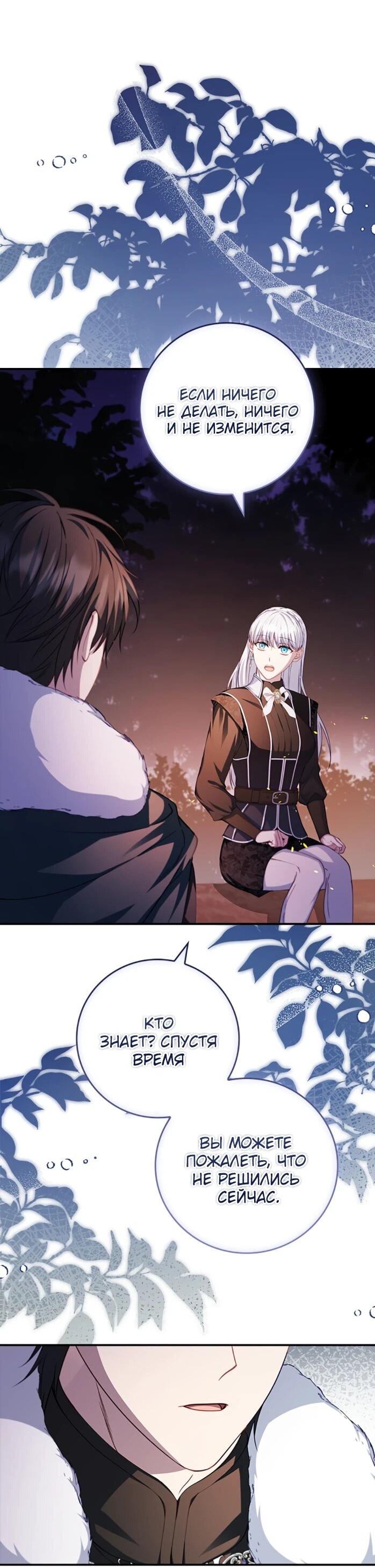 Манга Фальшивка не хочет быть настоящей - Глава 110 Страница 47