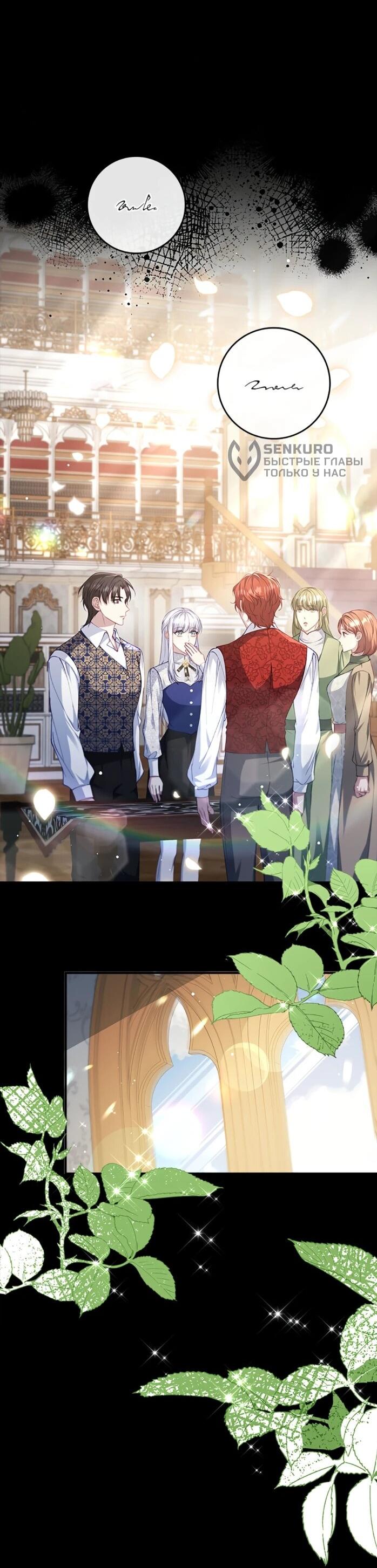 Манга Фальшивка не хочет быть настоящей - Глава 110 Страница 9