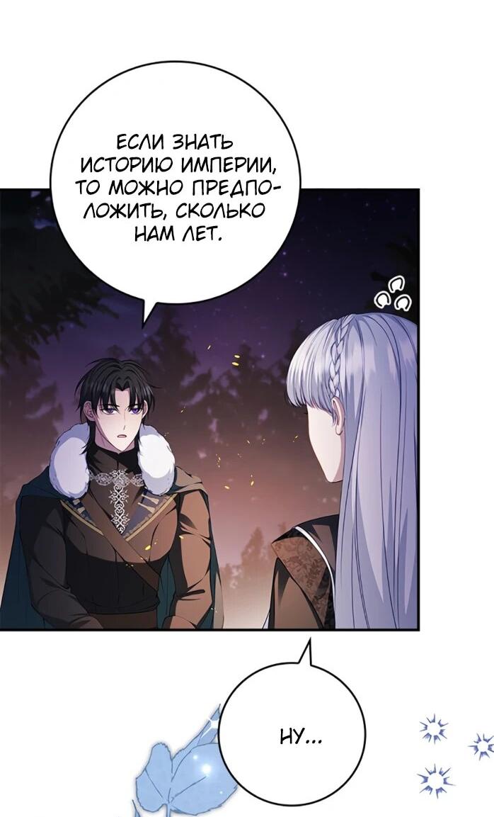 Манга Фальшивка не хочет быть настоящей - Глава 110 Страница 41