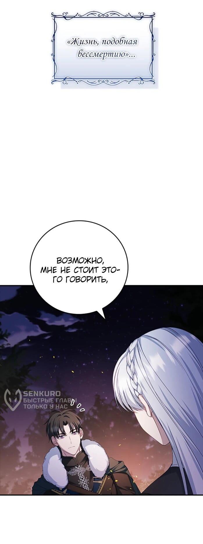 Манга Фальшивка не хочет быть настоящей - Глава 110 Страница 44