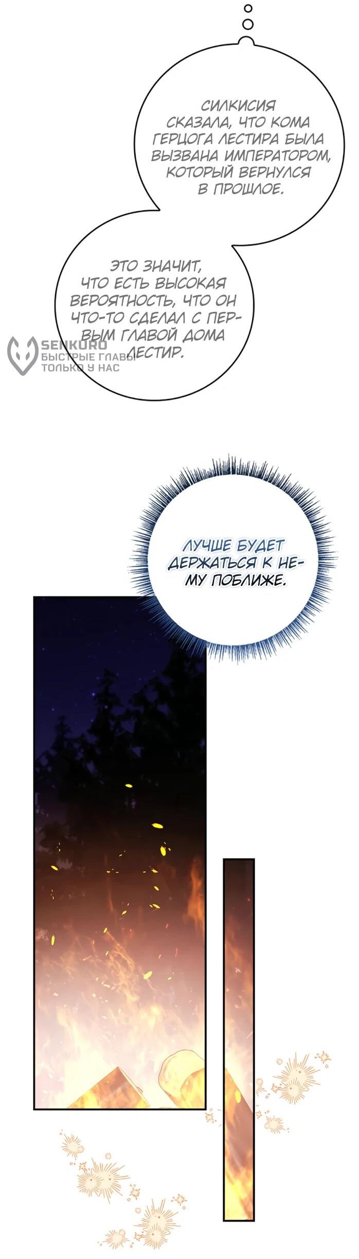 Манга Фальшивка не хочет быть настоящей - Глава 110 Страница 52