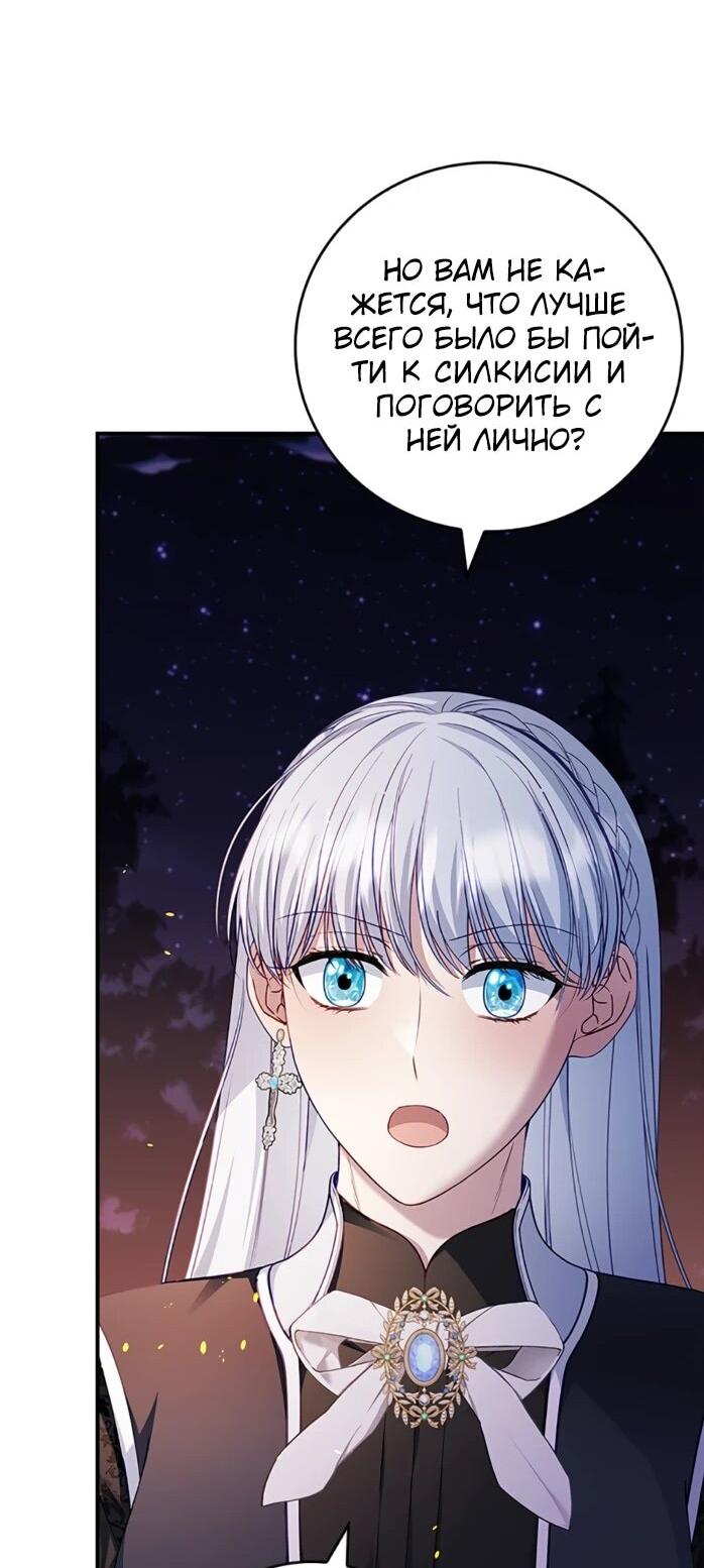Манга Фальшивка не хочет быть настоящей - Глава 110 Страница 45