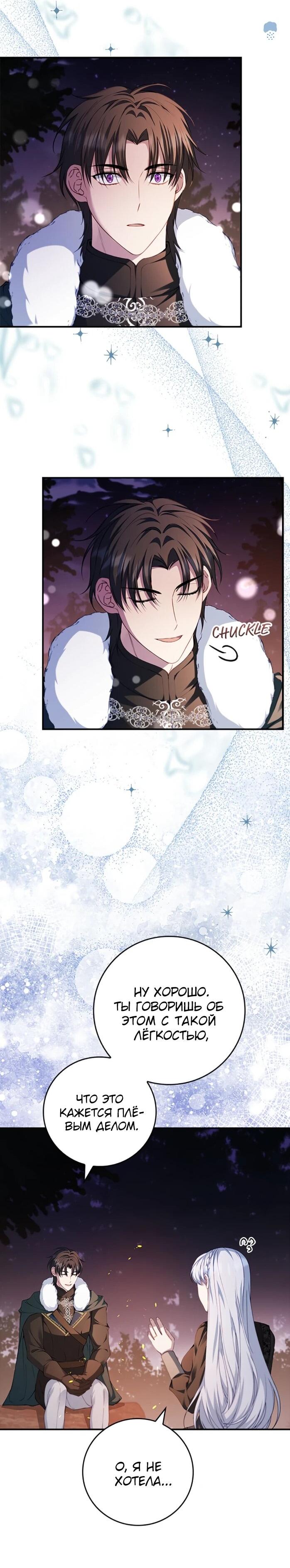 Манга Фальшивка не хочет быть настоящей - Глава 110 Страница 49