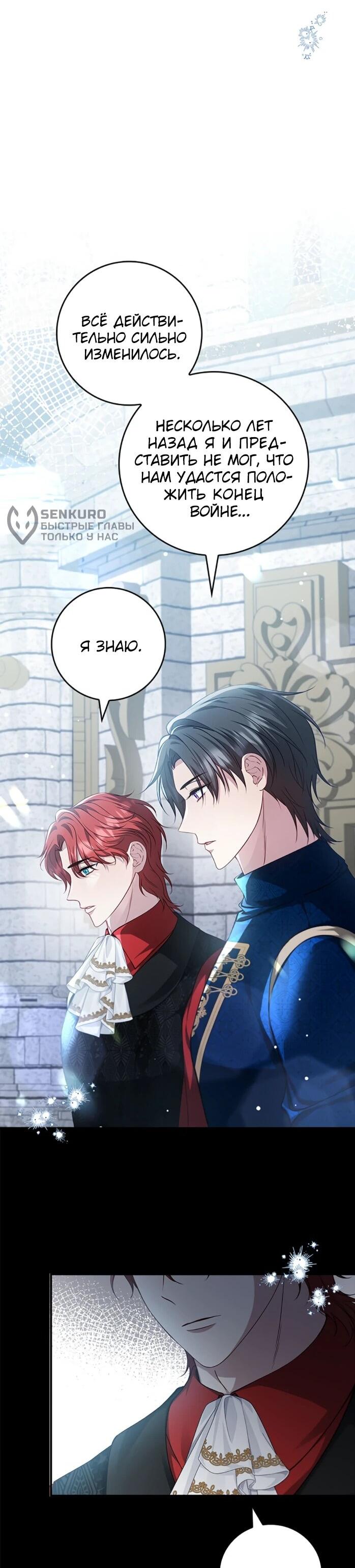 Манга Фальшивка не хочет быть настоящей - Глава 110 Страница 26