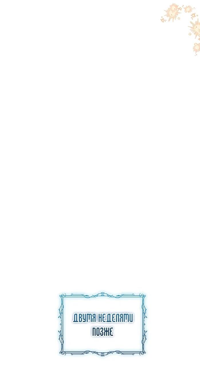 Манга Фальшивка не хочет быть настоящей - Глава 110 Страница 53