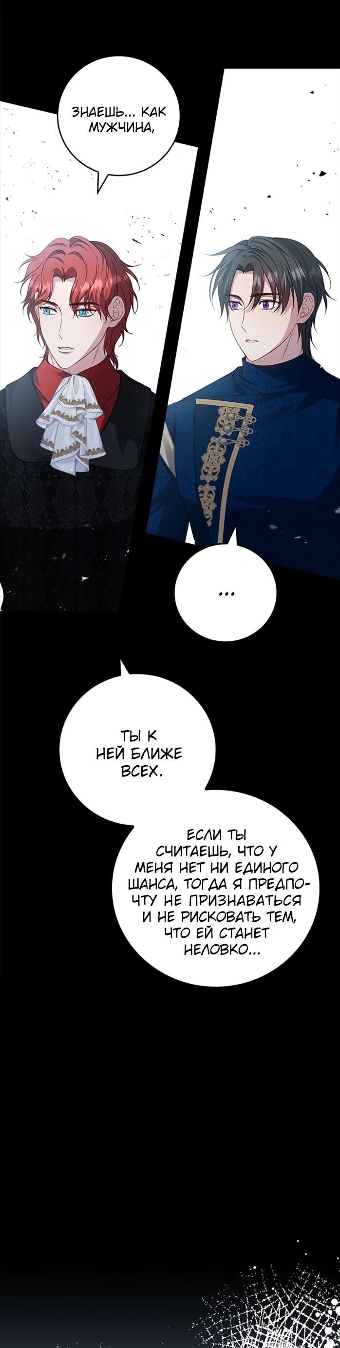 Манга Фальшивка не хочет быть настоящей - Глава 110 Страница 30