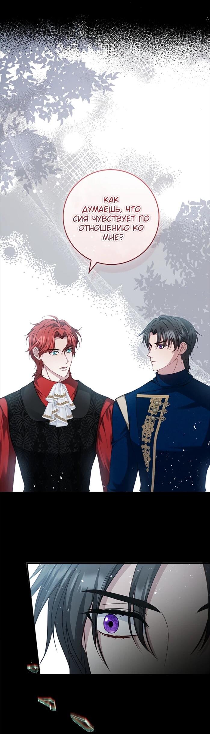 Манга Фальшивка не хочет быть настоящей - Глава 110 Страница 28