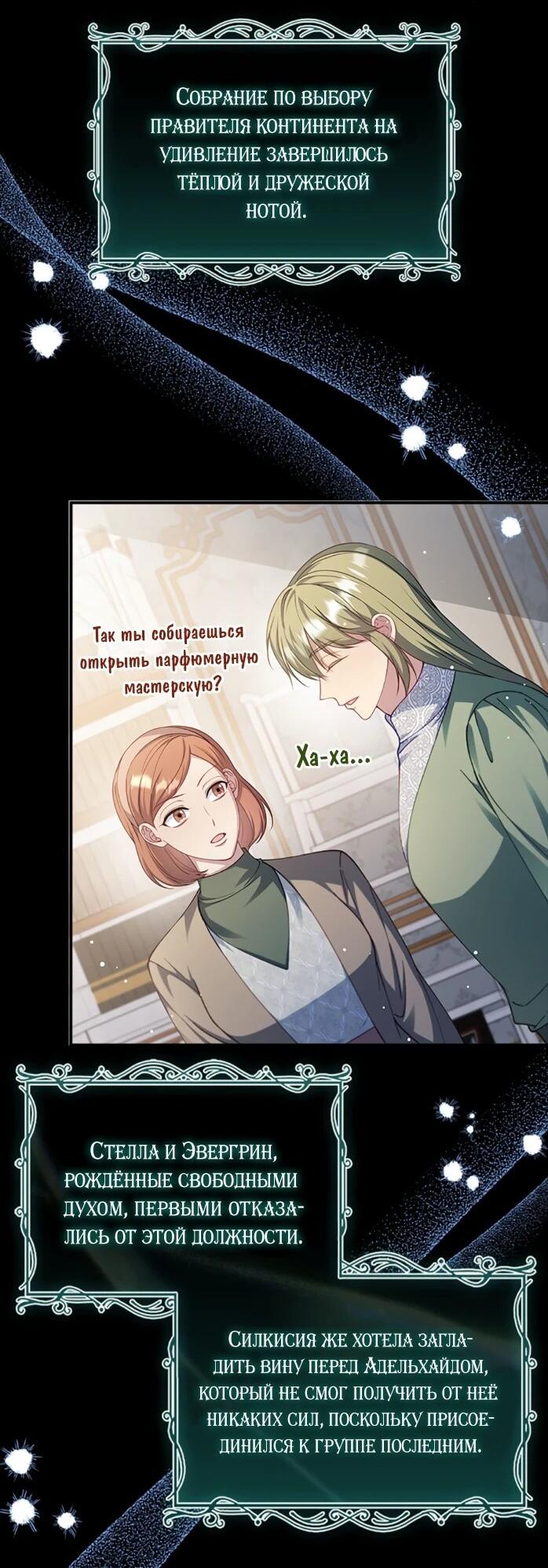 Манга Фальшивка не хочет быть настоящей - Глава 110 Страница 10