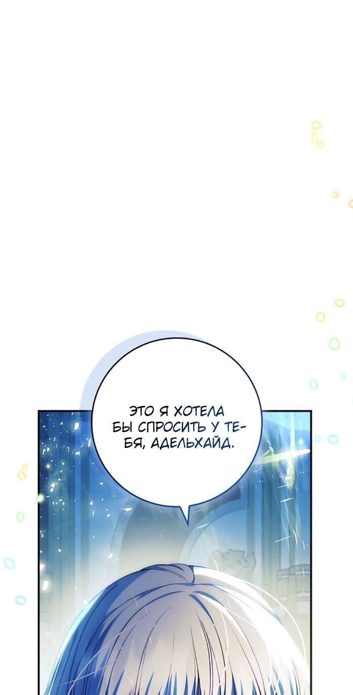 Манга Фальшивка не хочет быть настоящей - Глава 112 Страница 28