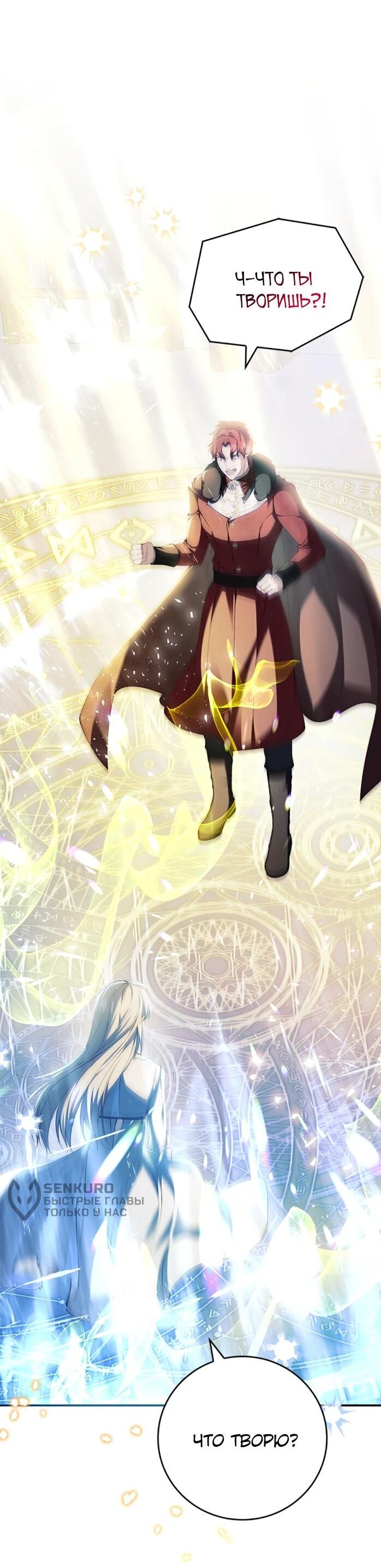 Манга Фальшивка не хочет быть настоящей - Глава 112 Страница 27