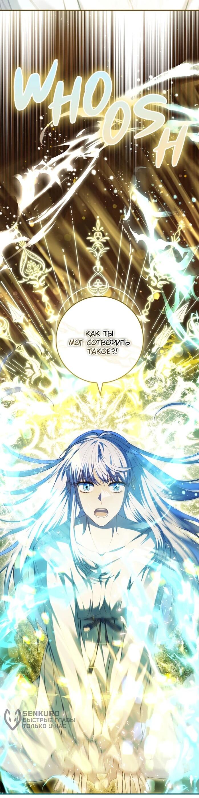 Манга Фальшивка не хочет быть настоящей - Глава 112 Страница 32