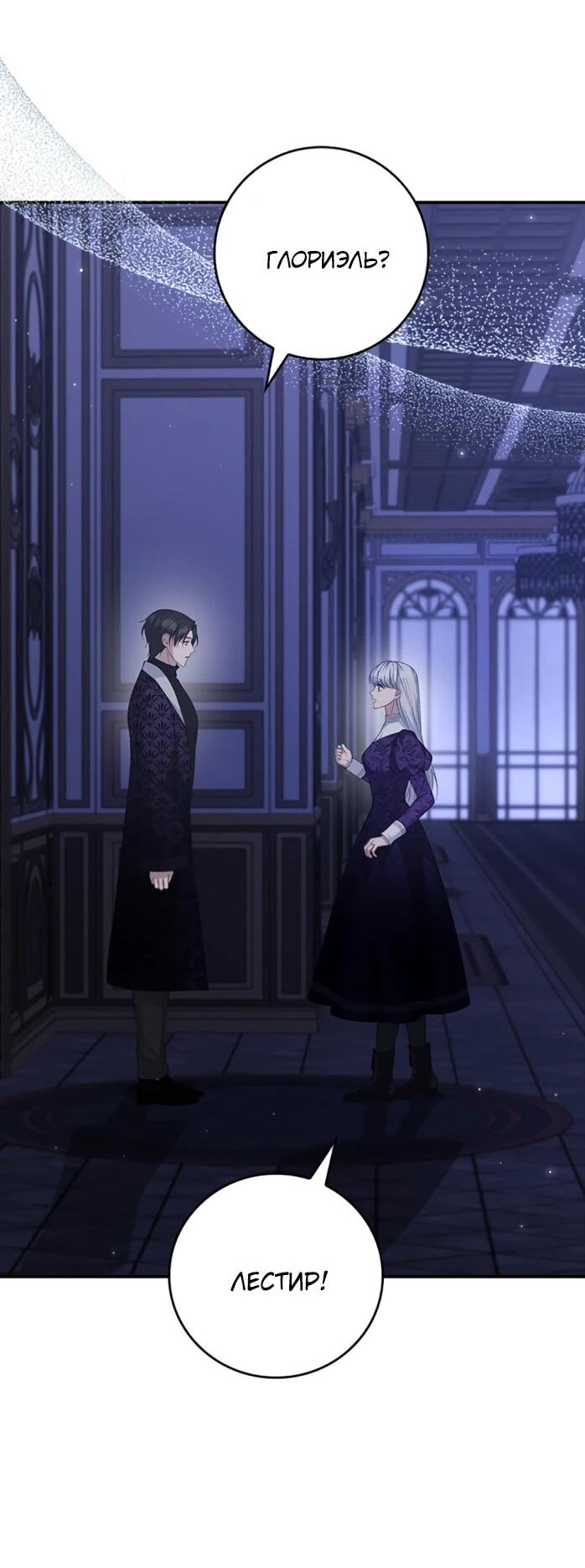 Манга Фальшивка не хочет быть настоящей - Глава 112 Страница 41