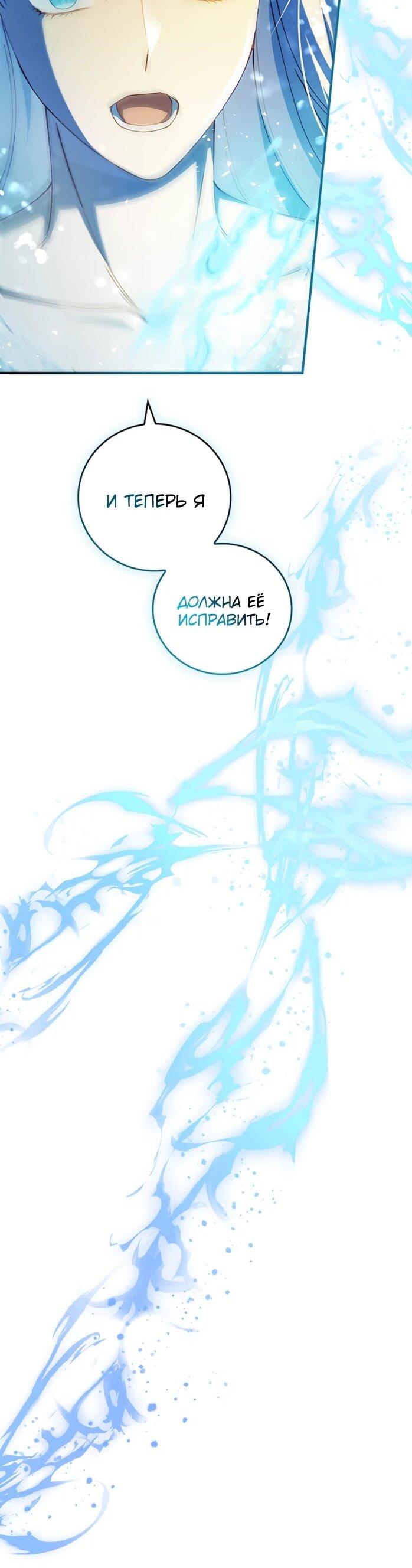 Манга Фальшивка не хочет быть настоящей - Глава 112 Страница 34