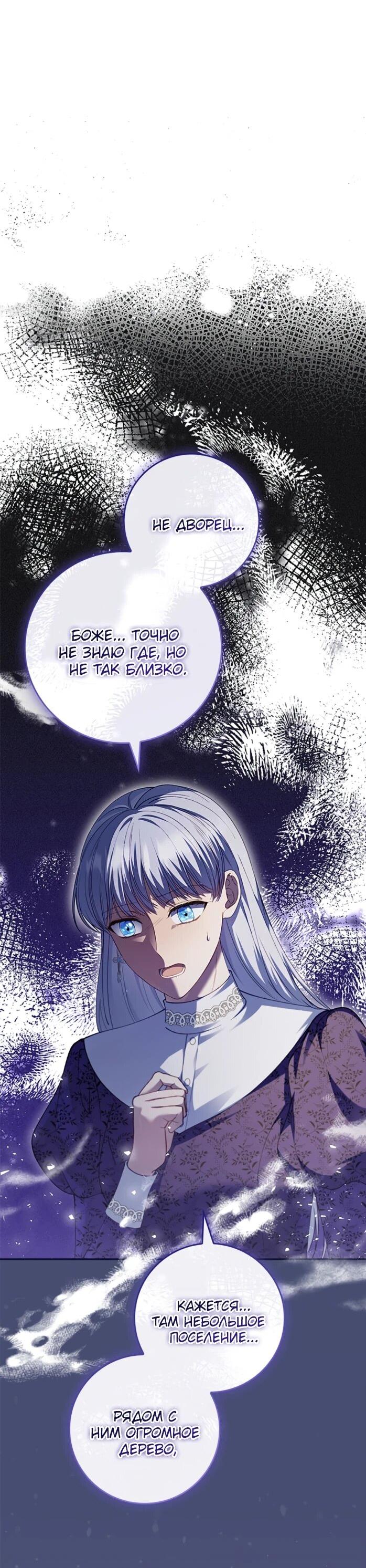 Манга Фальшивка не хочет быть настоящей - Глава 112 Страница 45