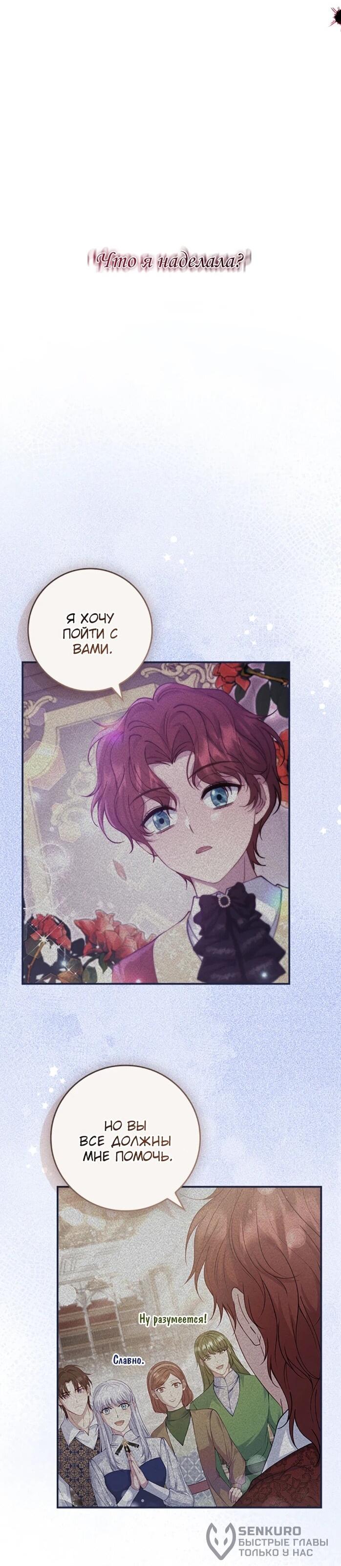 Манга Фальшивка не хочет быть настоящей - Глава 112 Страница 23