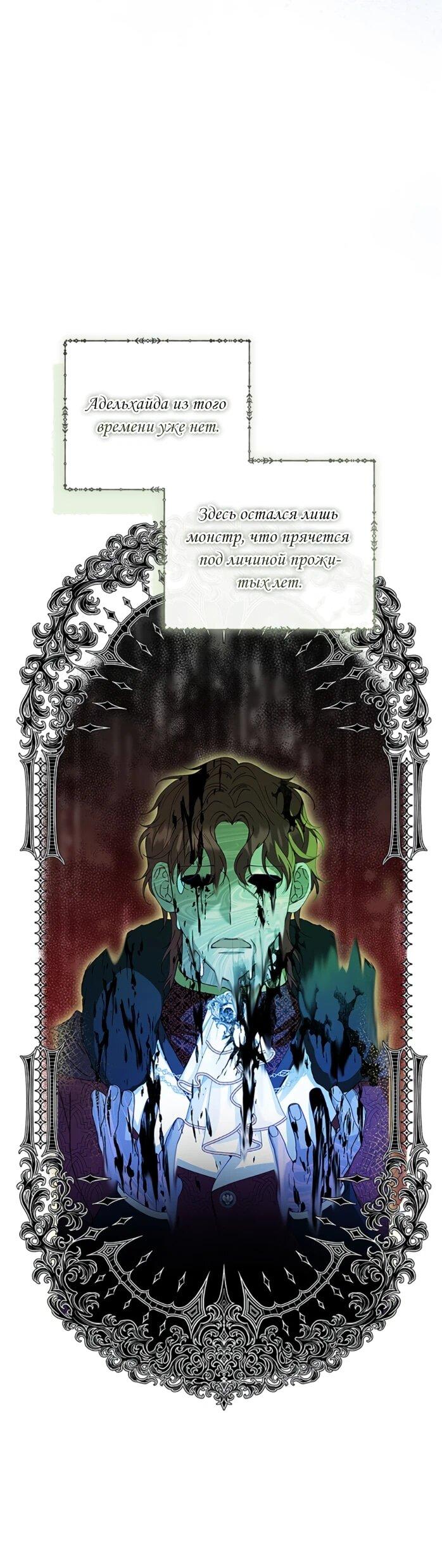 Манга Фальшивка не хочет быть настоящей - Глава 112 Страница 24