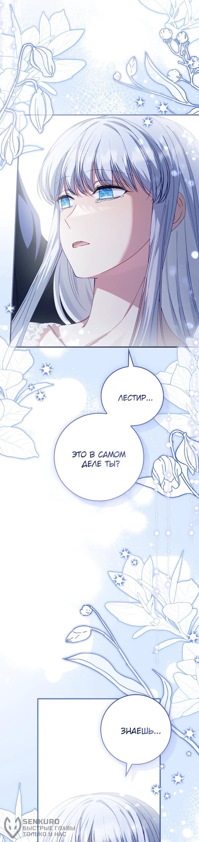 Манга Фальшивка не хочет быть настоящей - Глава 112 Страница 60