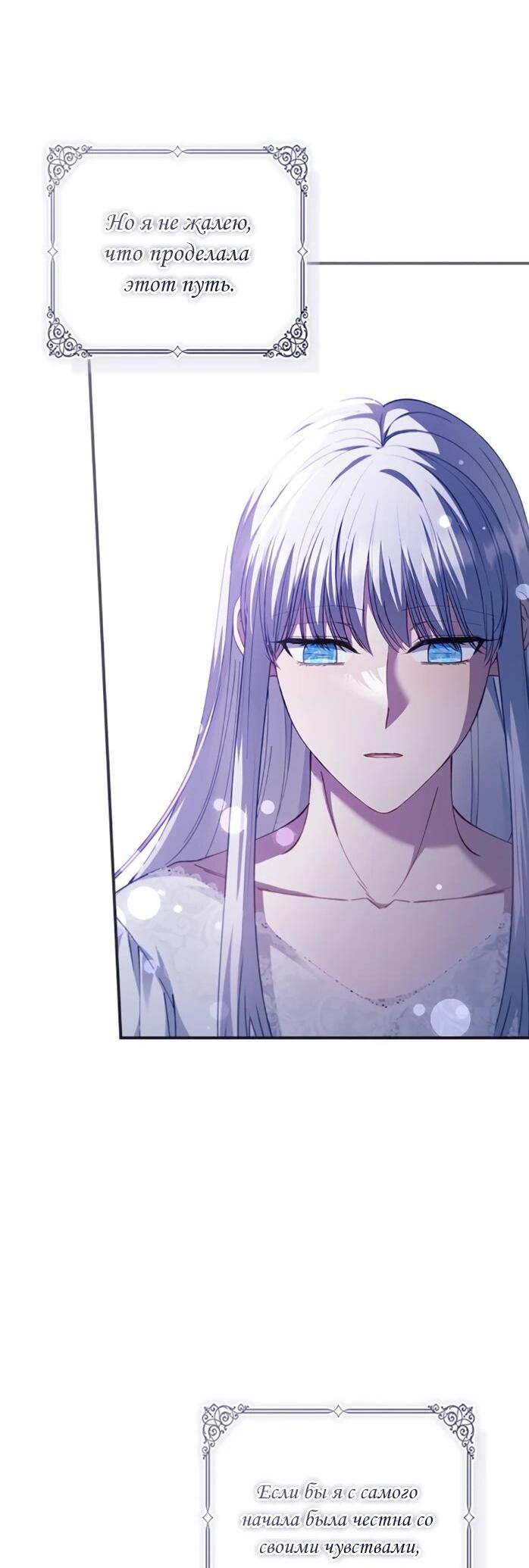 Манга Фальшивка не хочет быть настоящей - Глава 112 Страница 56