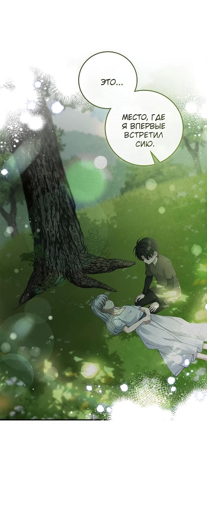 Манга Фальшивка не хочет быть настоящей - Глава 112 Страница 49