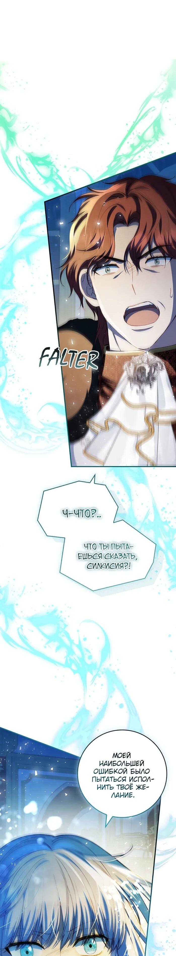 Манга Фальшивка не хочет быть настоящей - Глава 112 Страница 33