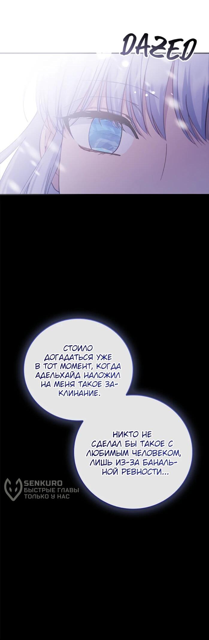 Манга Фальшивка не хочет быть настоящей - Глава 112 Страница 53