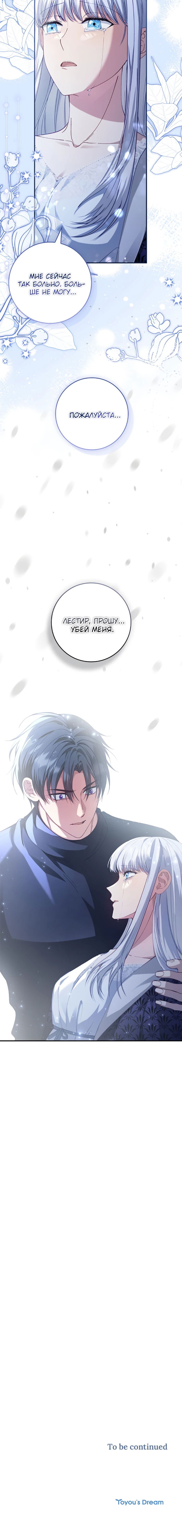 Манга Фальшивка не хочет быть настоящей - Глава 112 Страница 61