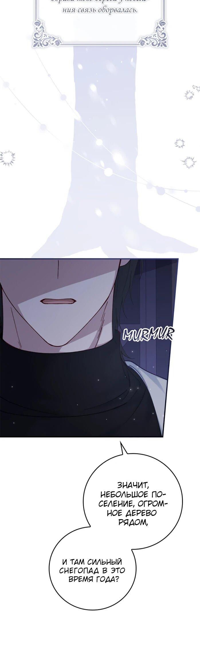 Манга Фальшивка не хочет быть настоящей - Глава 112 Страница 47