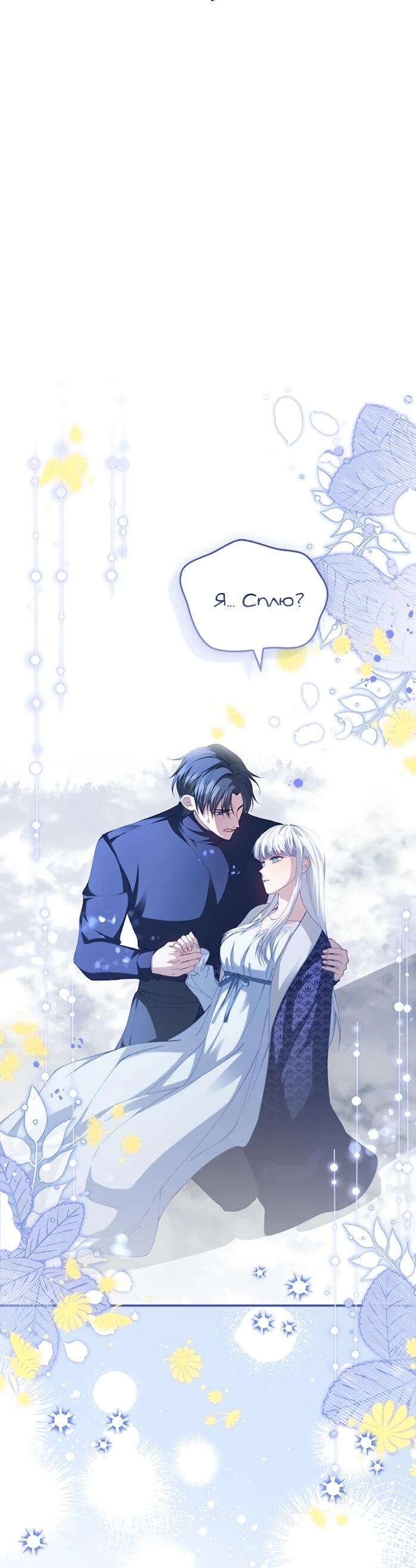 Манга Фальшивка не хочет быть настоящей - Глава 112 Страница 58