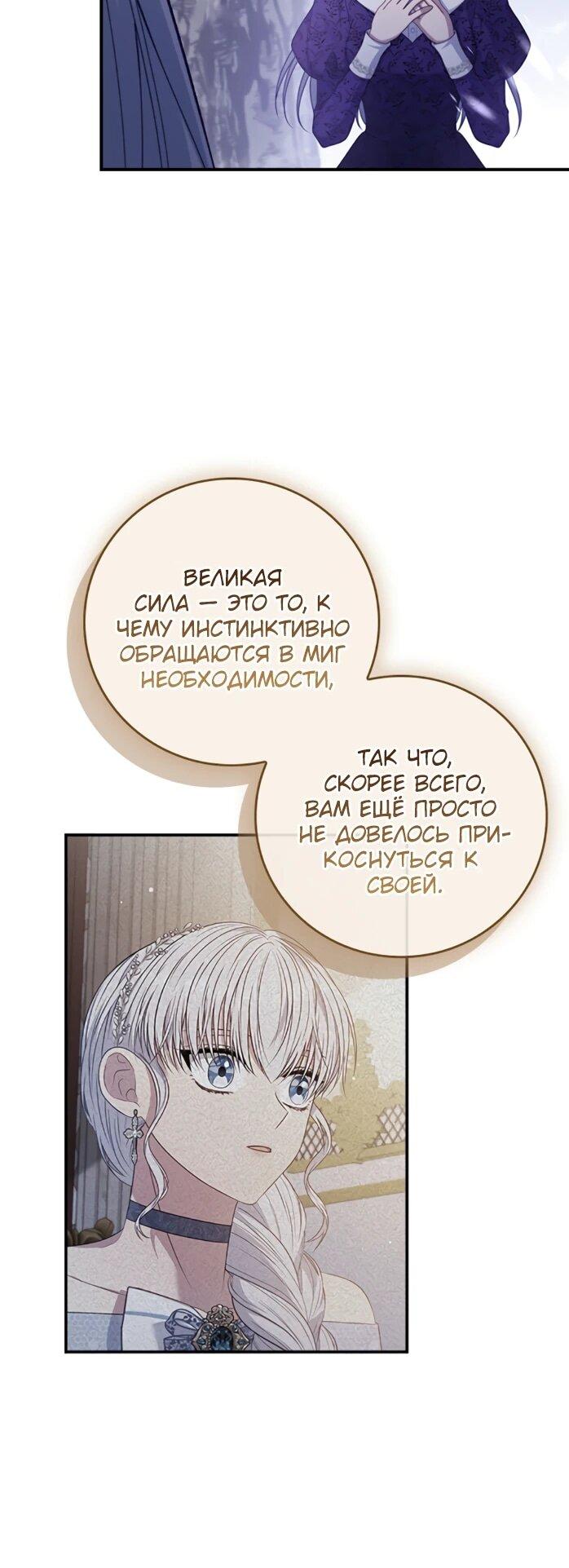 Манга Фальшивка не хочет быть настоящей - Глава 113 Страница 6