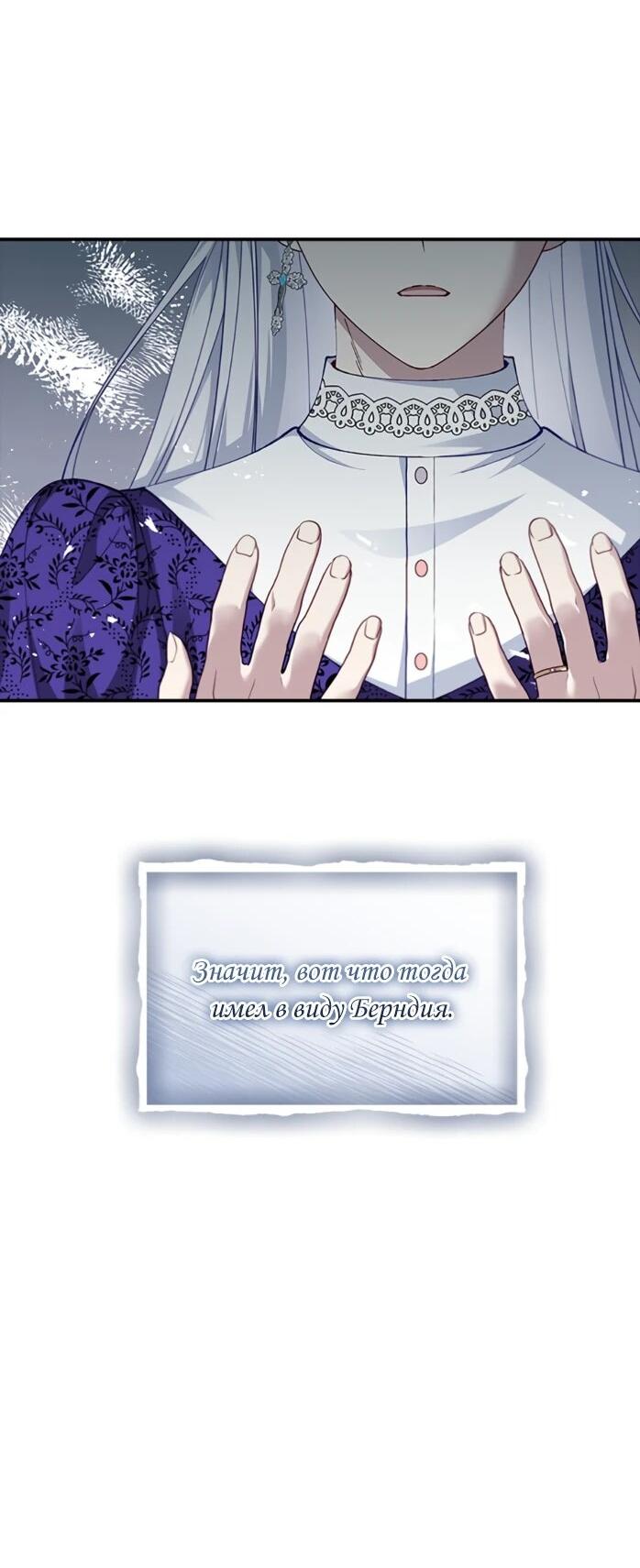 Манга Фальшивка не хочет быть настоящей - Глава 113 Страница 7