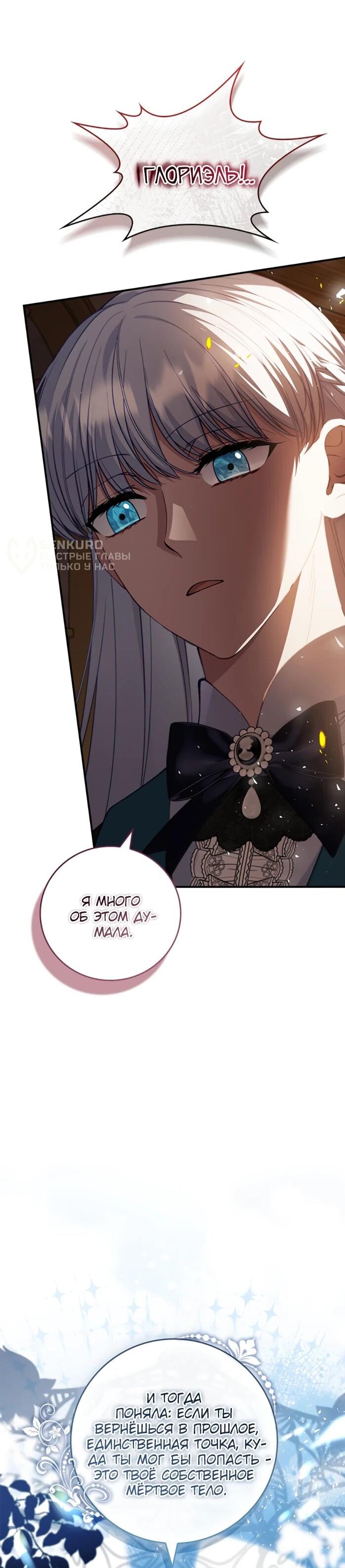 Манга Фальшивка не хочет быть настоящей - Глава 113 Страница 68