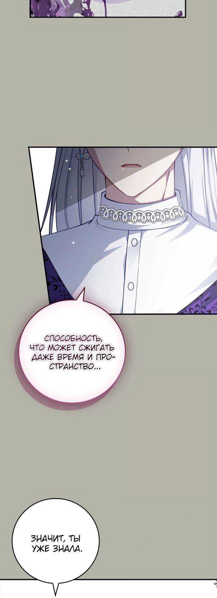 Манга Фальшивка не хочет быть настоящей - Глава 113 Страница 32