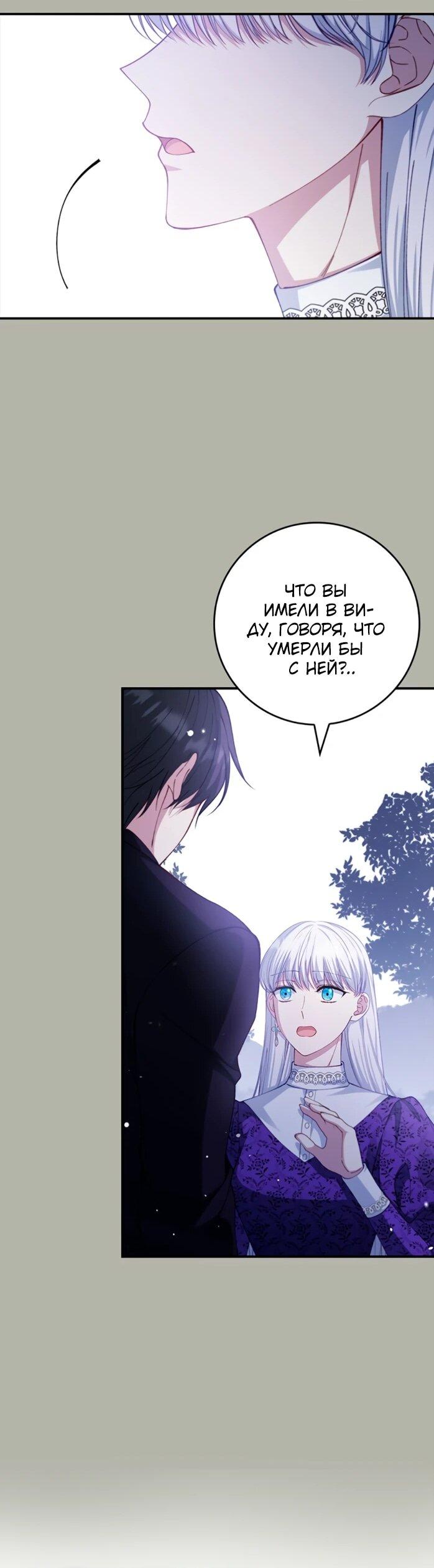 Манга Фальшивка не хочет быть настоящей - Глава 113 Страница 42