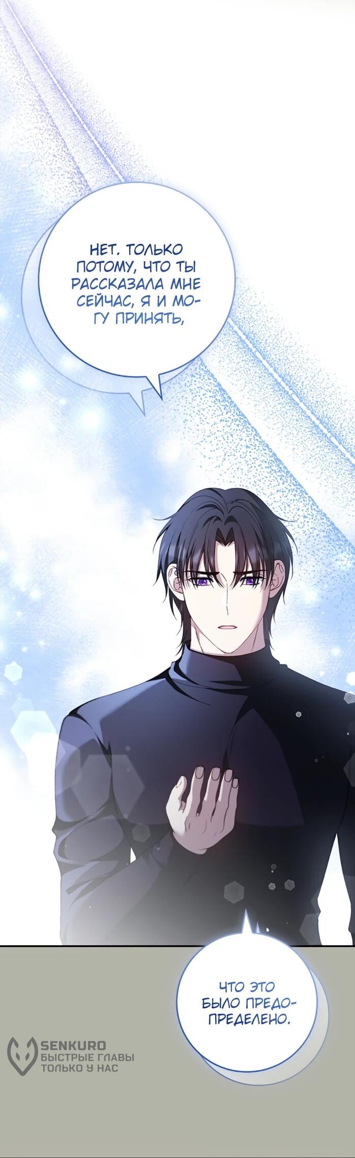 Манга Фальшивка не хочет быть настоящей - Глава 113 Страница 30