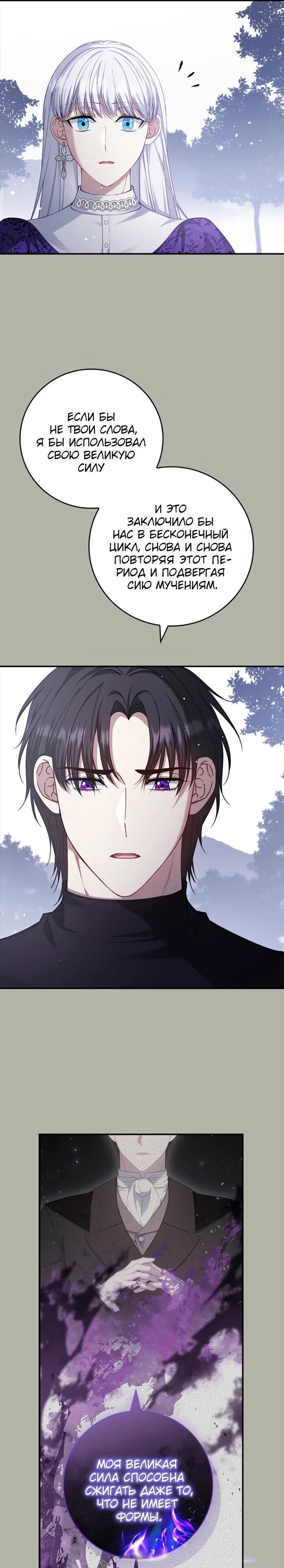 Манга Фальшивка не хочет быть настоящей - Глава 113 Страница 31