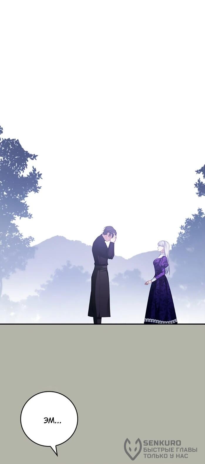 Манга Фальшивка не хочет быть настоящей - Глава 113 Страница 41