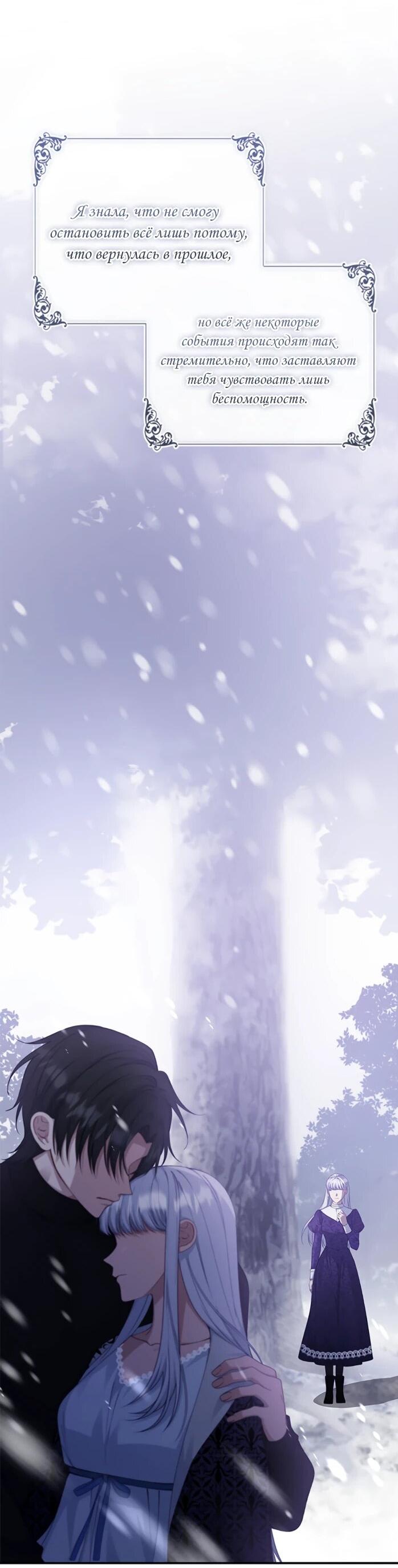 Манга Фальшивка не хочет быть настоящей - Глава 113 Страница 2