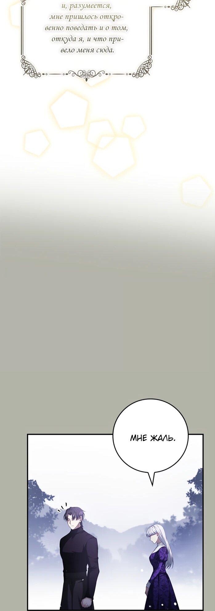 Манга Фальшивка не хочет быть настоящей - Глава 113 Страница 28