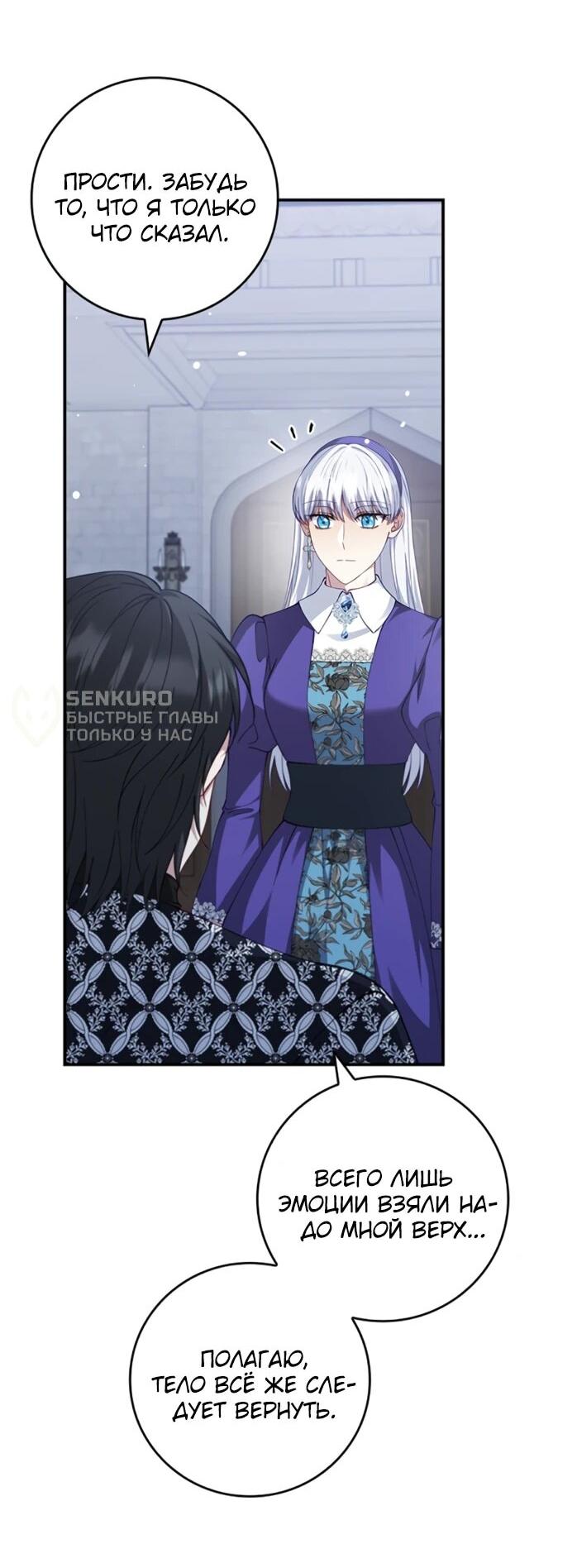 Манга Фальшивка не хочет быть настоящей - Глава 113 Страница 19