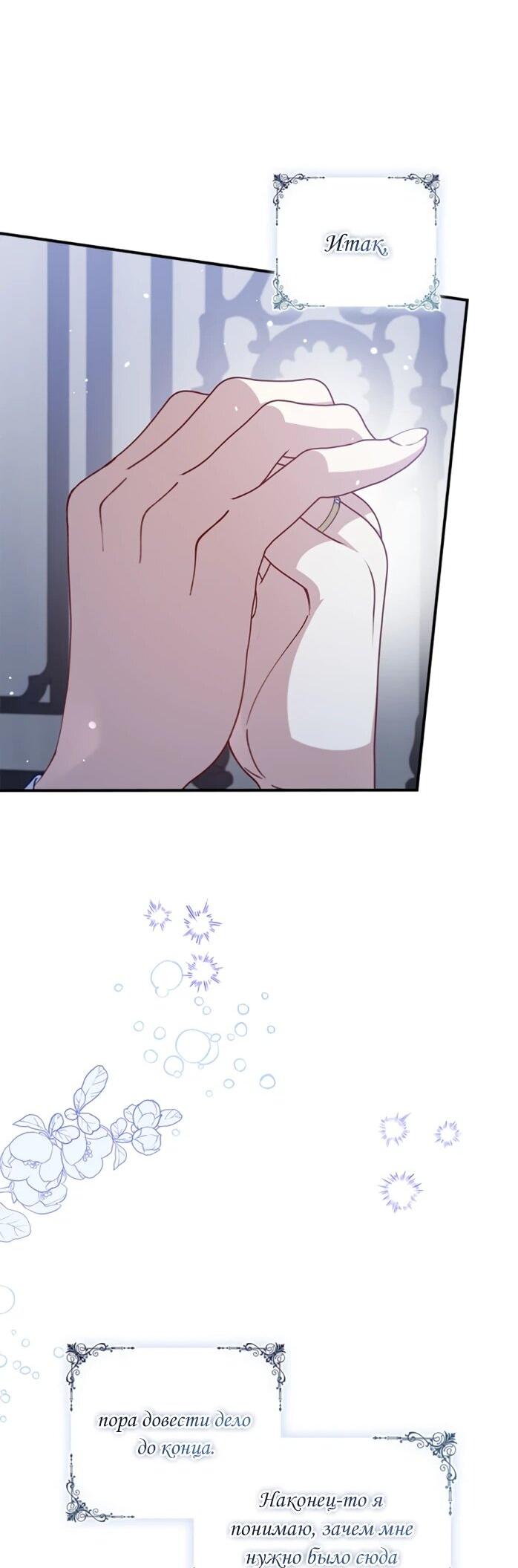 Манга Фальшивка не хочет быть настоящей - Глава 113 Страница 51