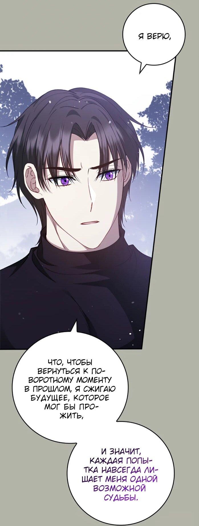 Манга Фальшивка не хочет быть настоящей - Глава 113 Страница 35