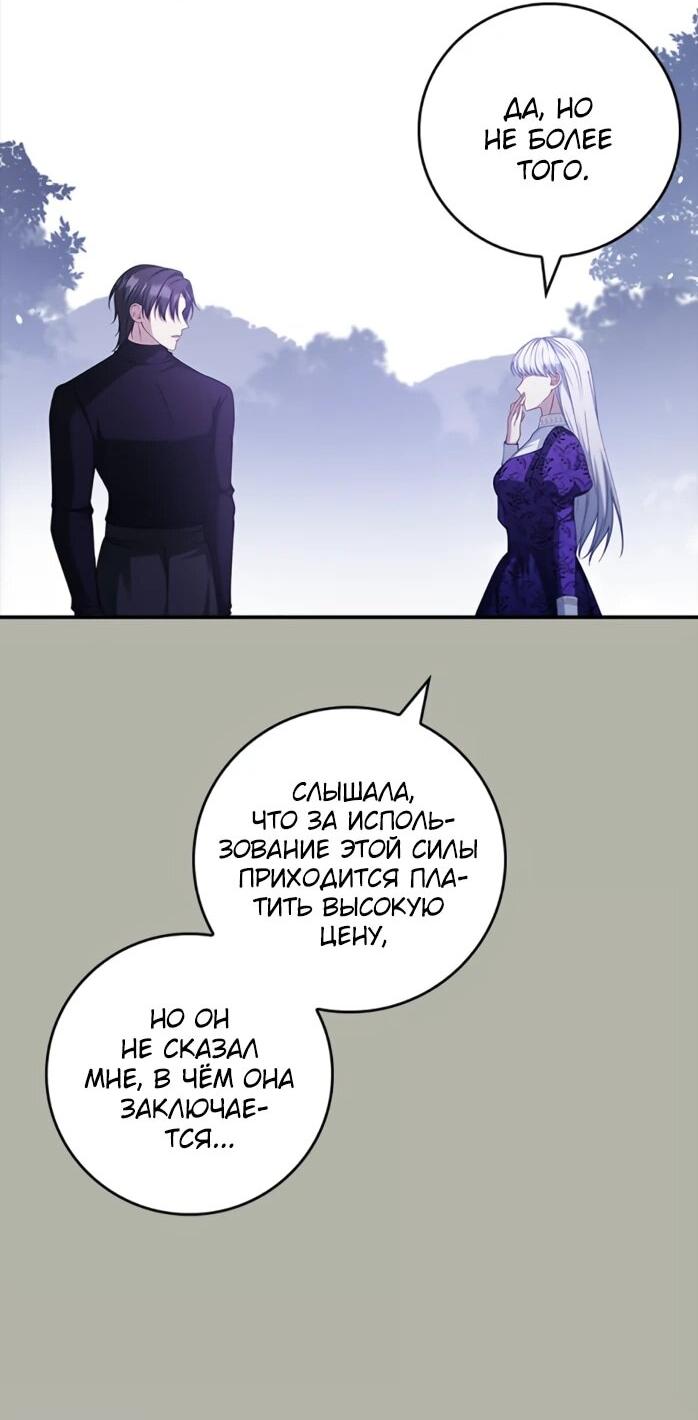 Манга Фальшивка не хочет быть настоящей - Глава 113 Страница 33