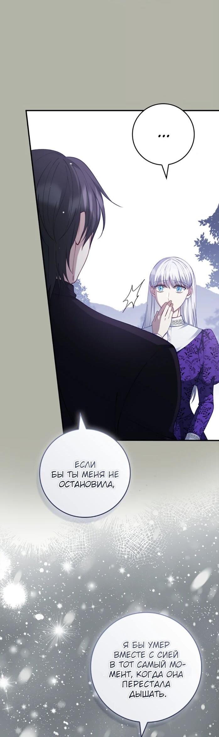 Манга Фальшивка не хочет быть настоящей - Глава 113 Страница 36