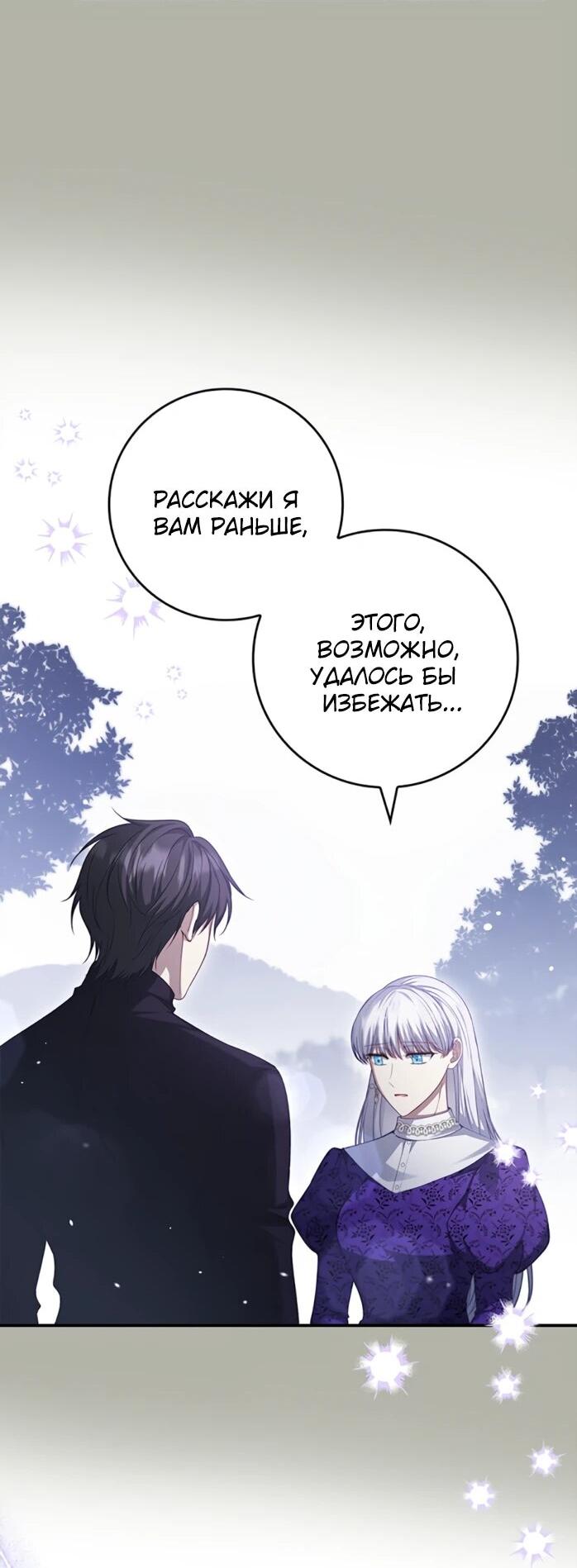 Манга Фальшивка не хочет быть настоящей - Глава 113 Страница 29