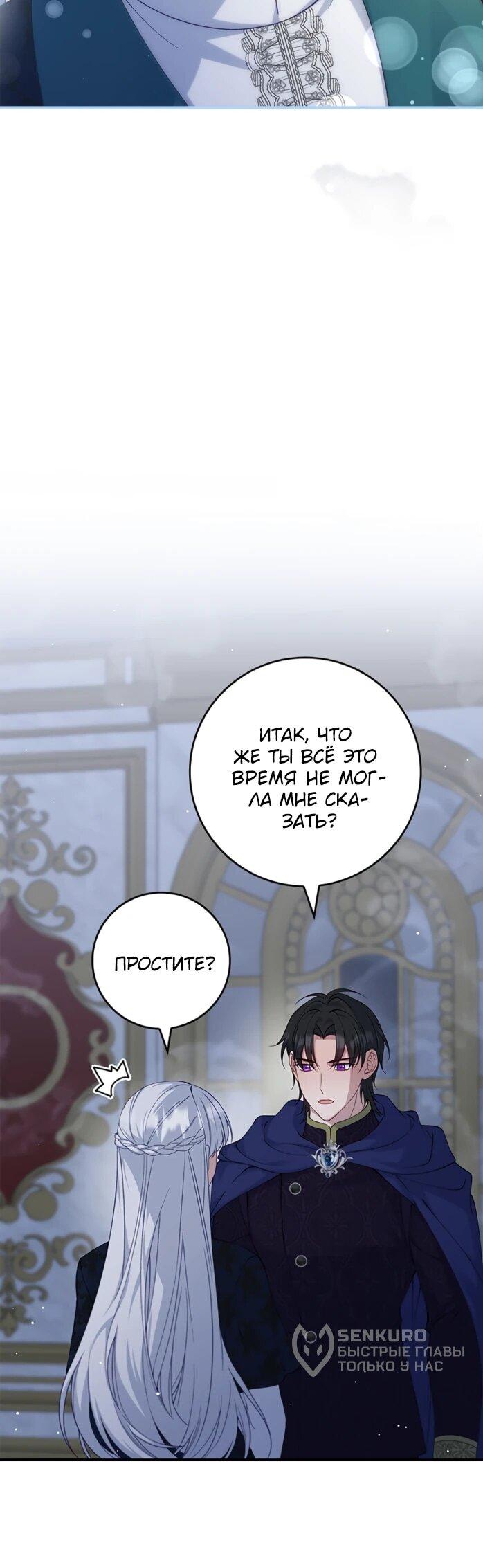 Манга Фальшивка не хочет быть настоящей - Глава 114 Страница 41