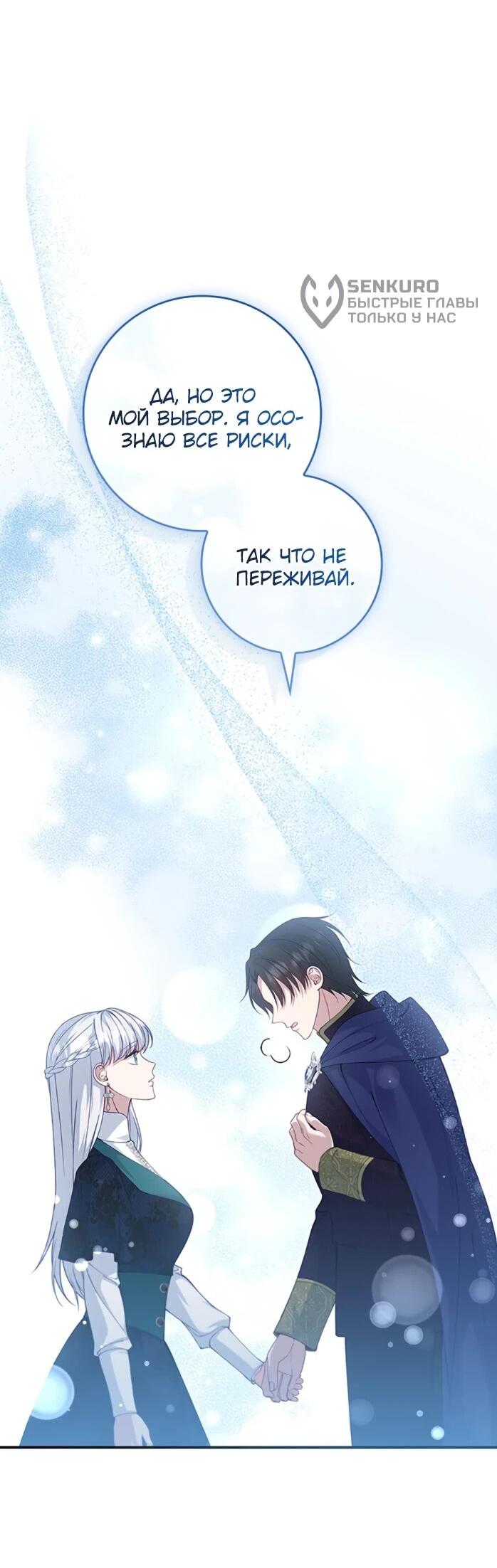 Манга Фальшивка не хочет быть настоящей - Глава 114 Страница 38