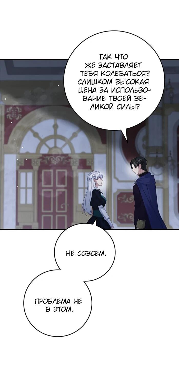 Манга Фальшивка не хочет быть настоящей - Глава 114 Страница 49