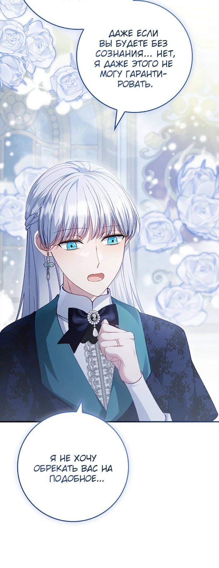 Манга Фальшивка не хочет быть настоящей - Глава 114 Страница 52