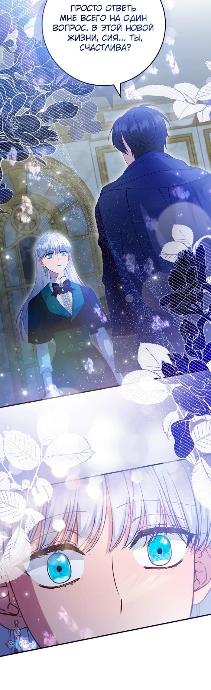 Манга Фальшивка не хочет быть настоящей - Глава 114 Страница 57